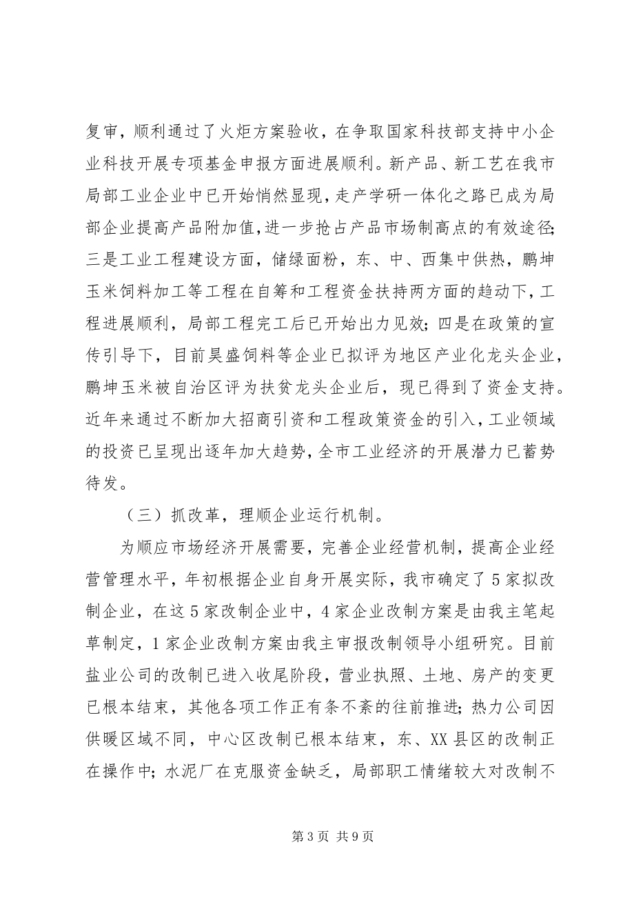 2023年市经贸委副主任述职报告.docx_第3页