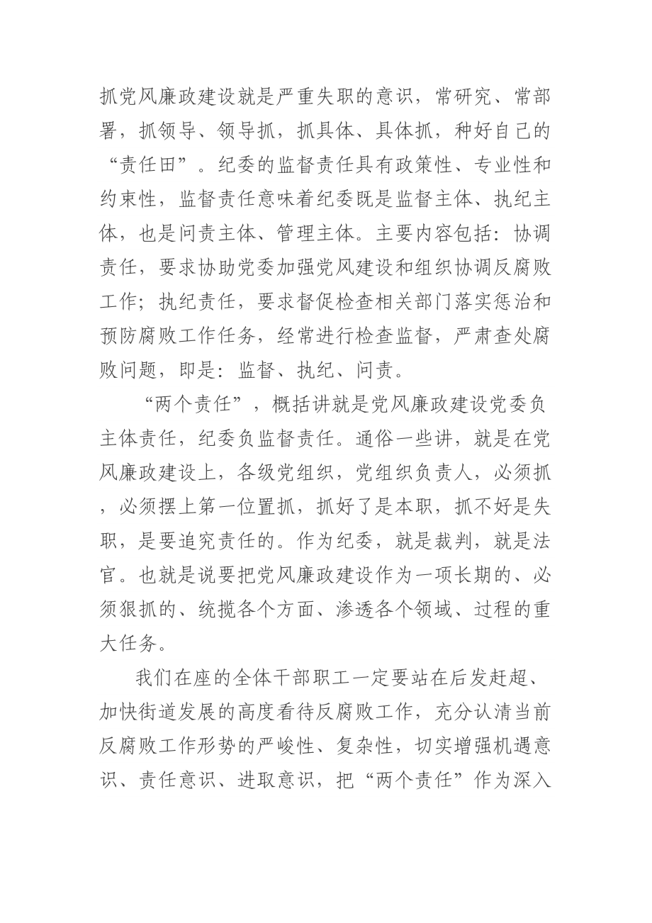 街道党风廉政建设暨廉政谈话工作会议讲话.docx_第2页