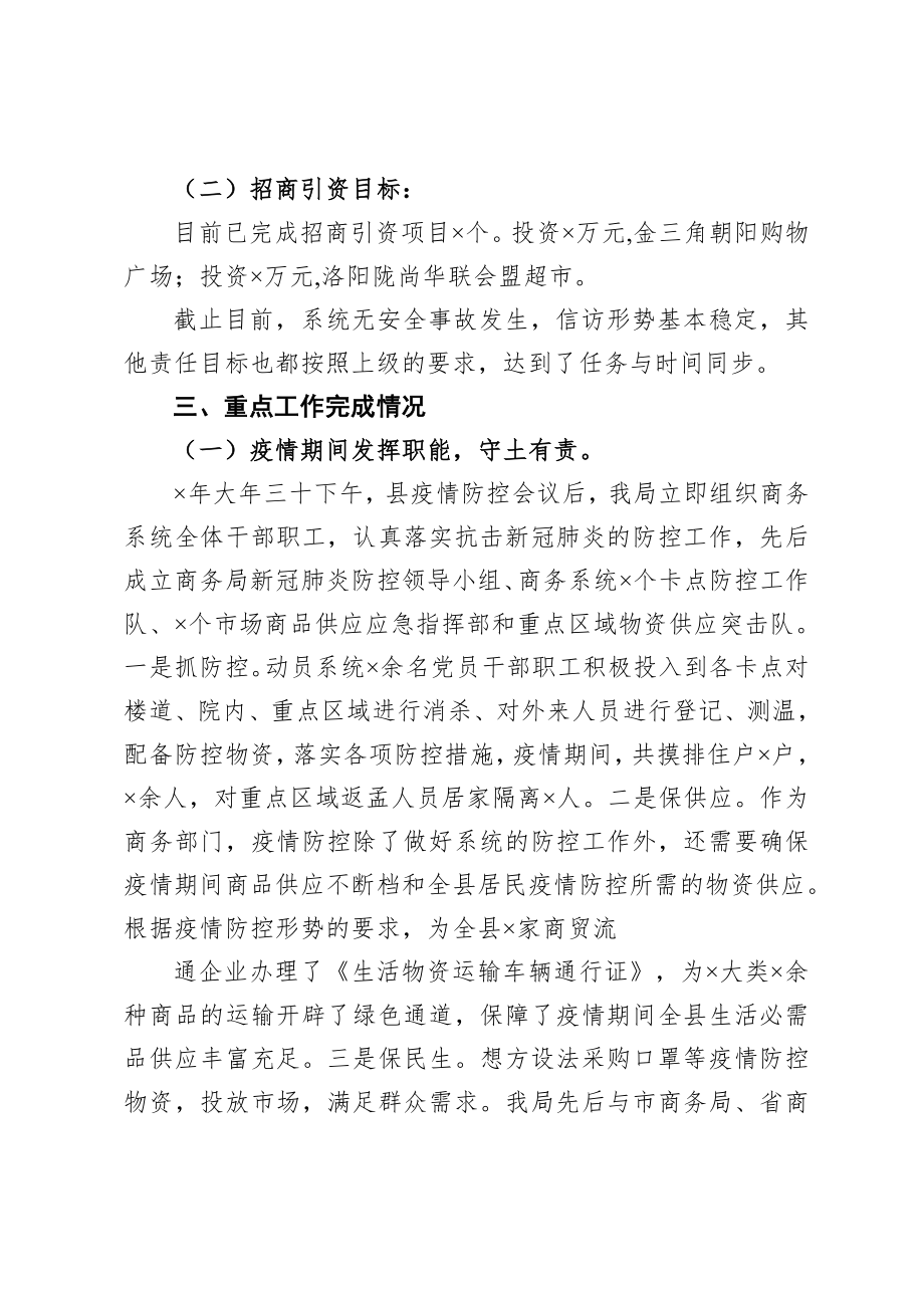 商务：X县商务局局长2020年述职报告.doc_第2页