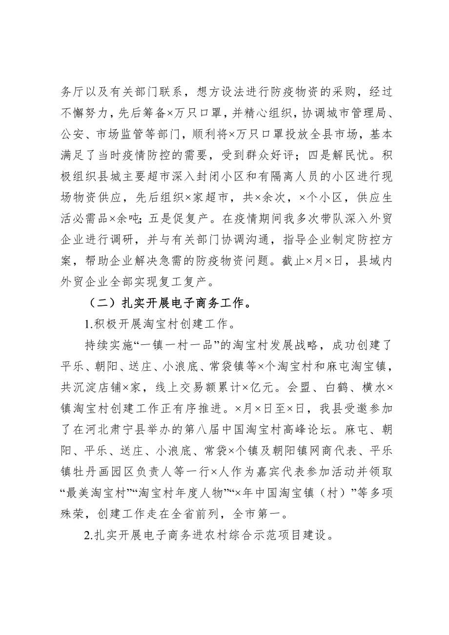 商务：X县商务局局长2020年述职报告.doc_第3页