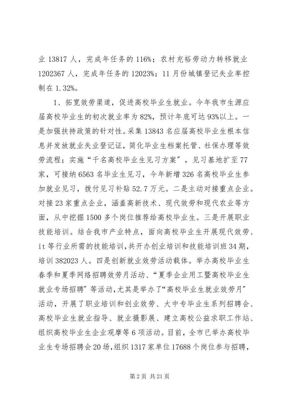 2023年市人力资源和社会保障局年度工作报告.docx_第2页