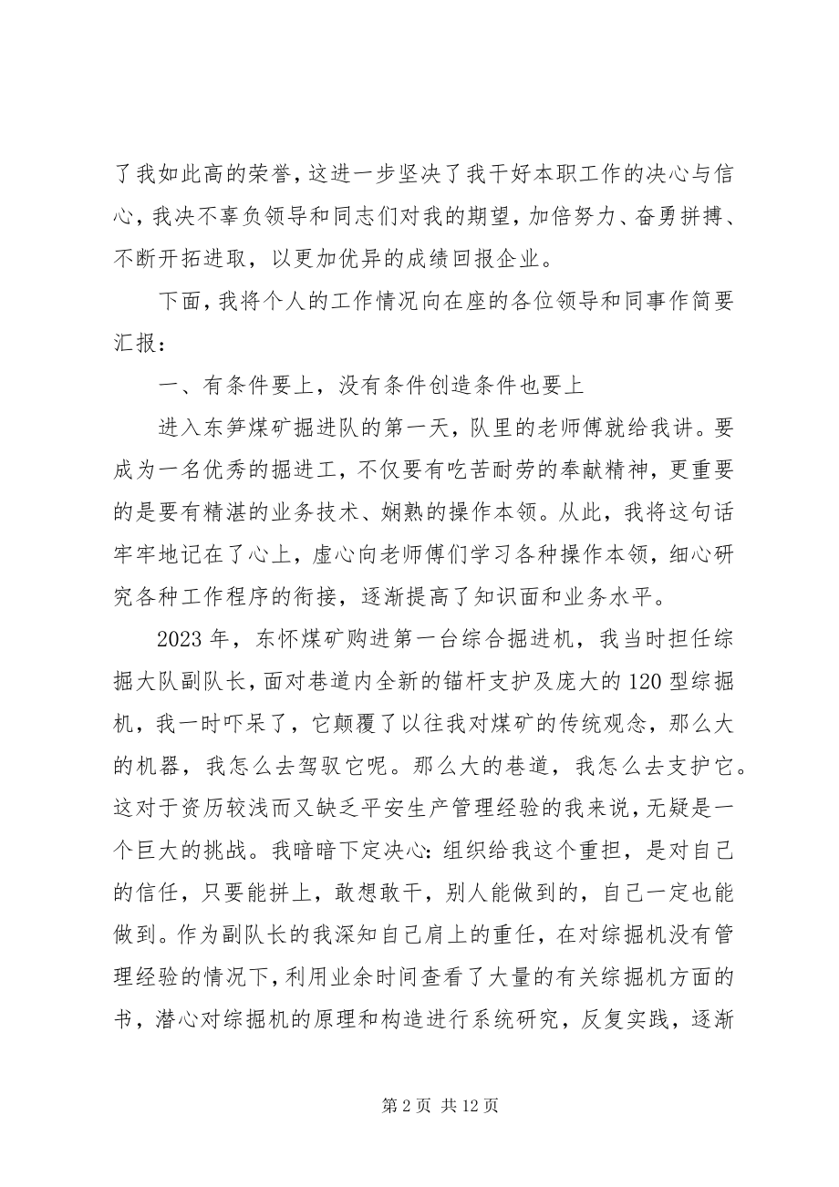 2023年矿厂先进事迹报告会材料.docx_第2页