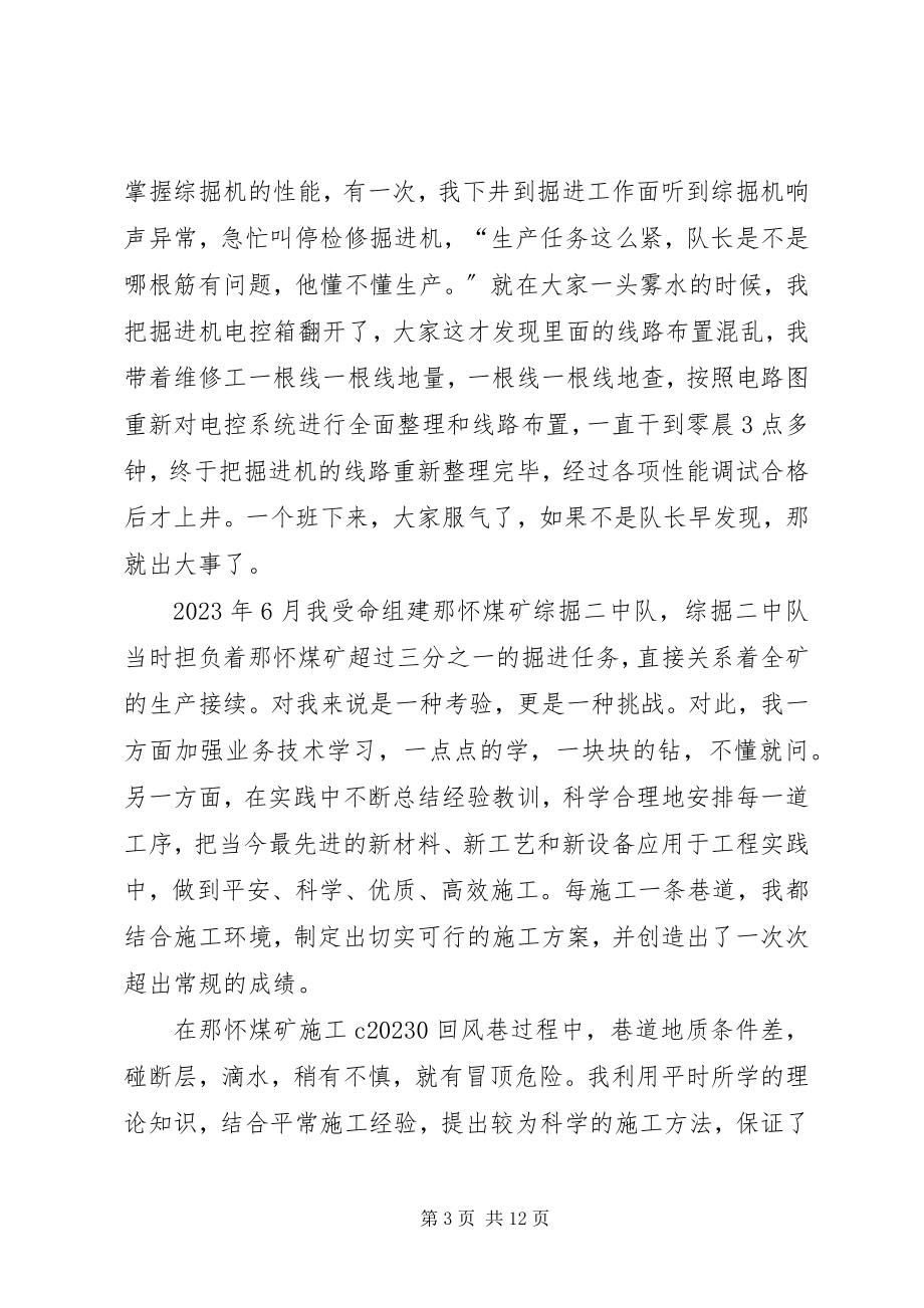 2023年矿厂先进事迹报告会材料.docx_第3页