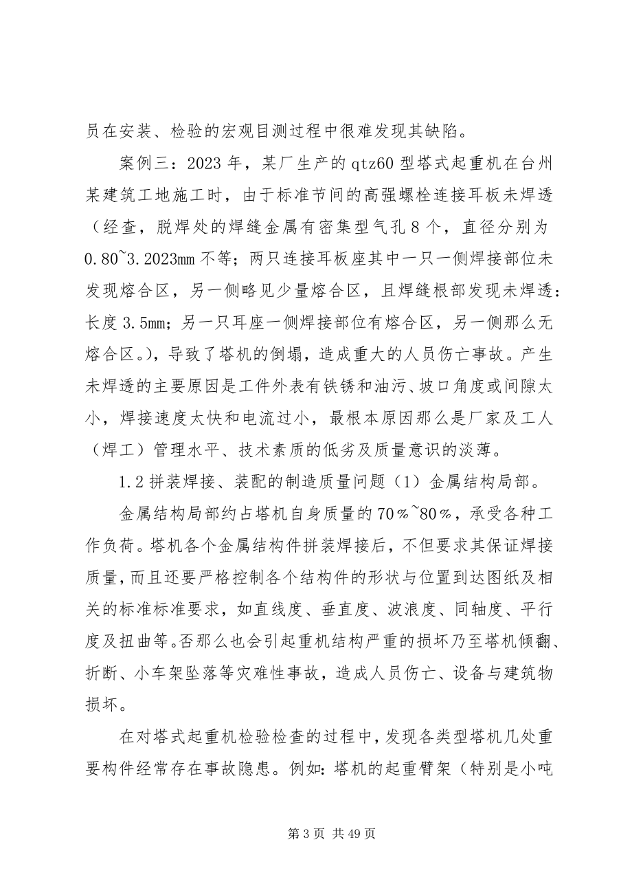 2023年塔式起重机安全事故及隐患分析和预防.docx_第3页