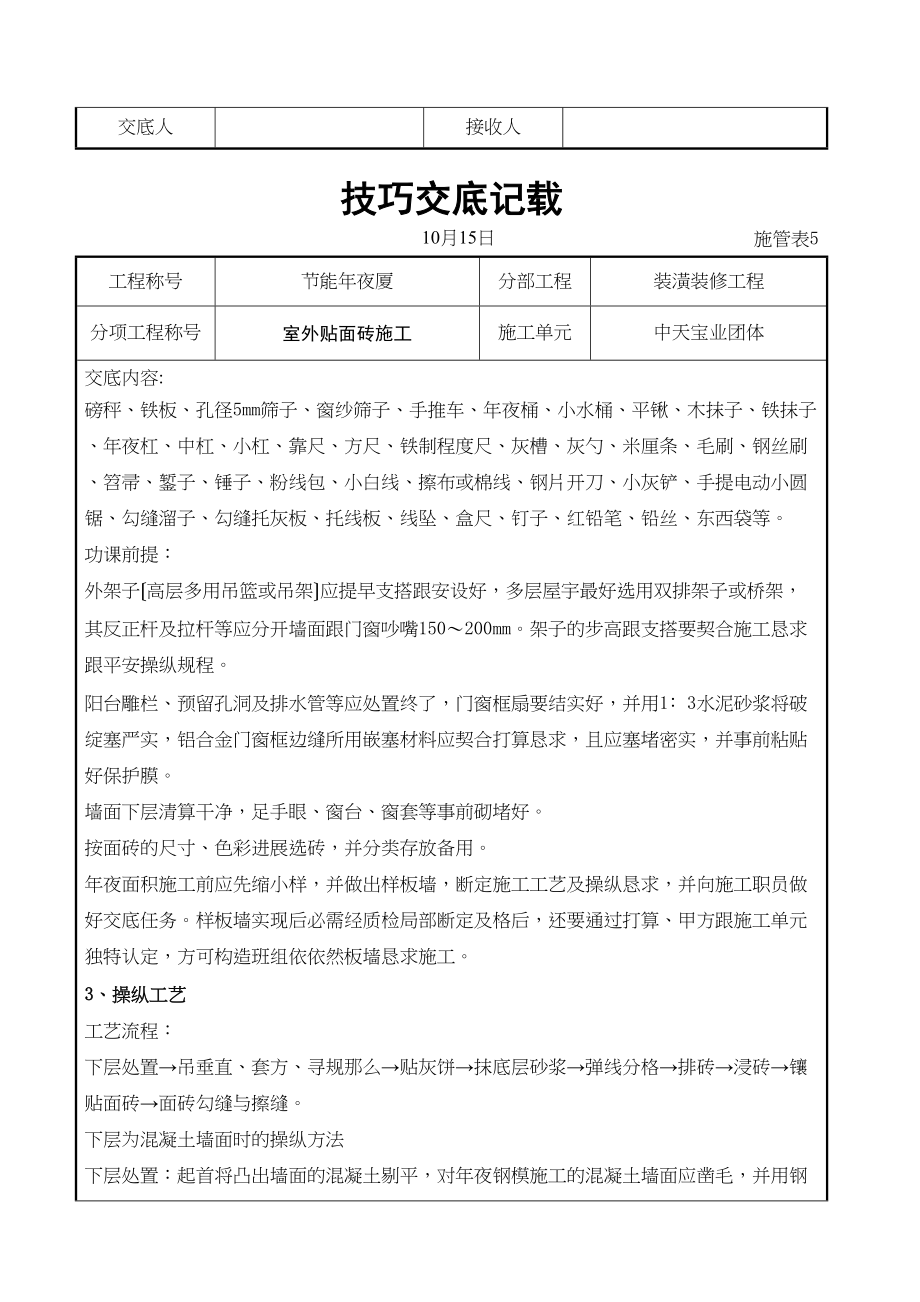 2023年建筑行业室外贴面砖施工交底记录.docx_第2页