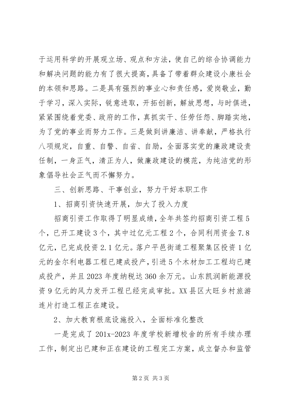 2023年招商引资个人述职述德述廉报告新编.docx_第2页