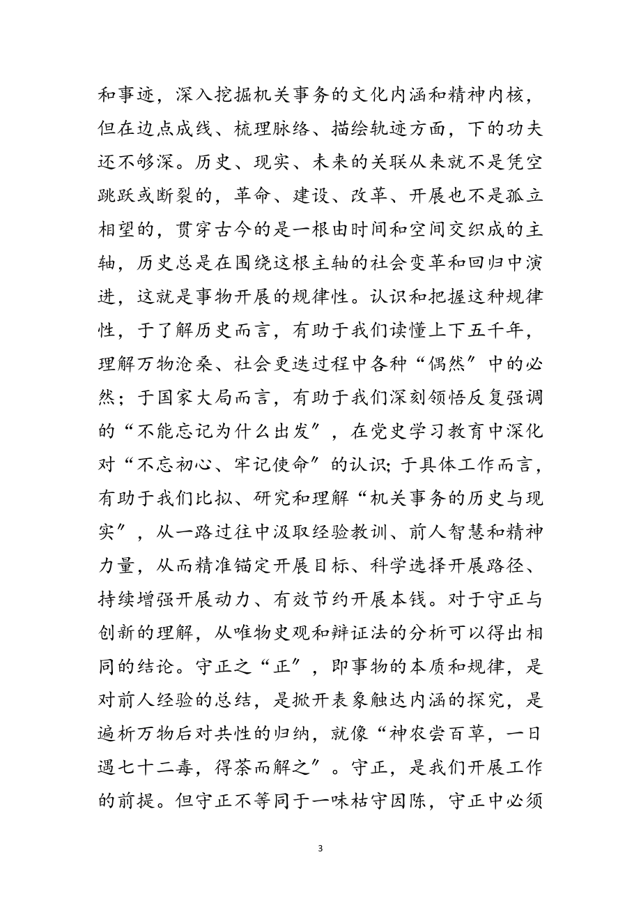 2023年机关事务工作马克思主义观察分析范文.doc_第3页