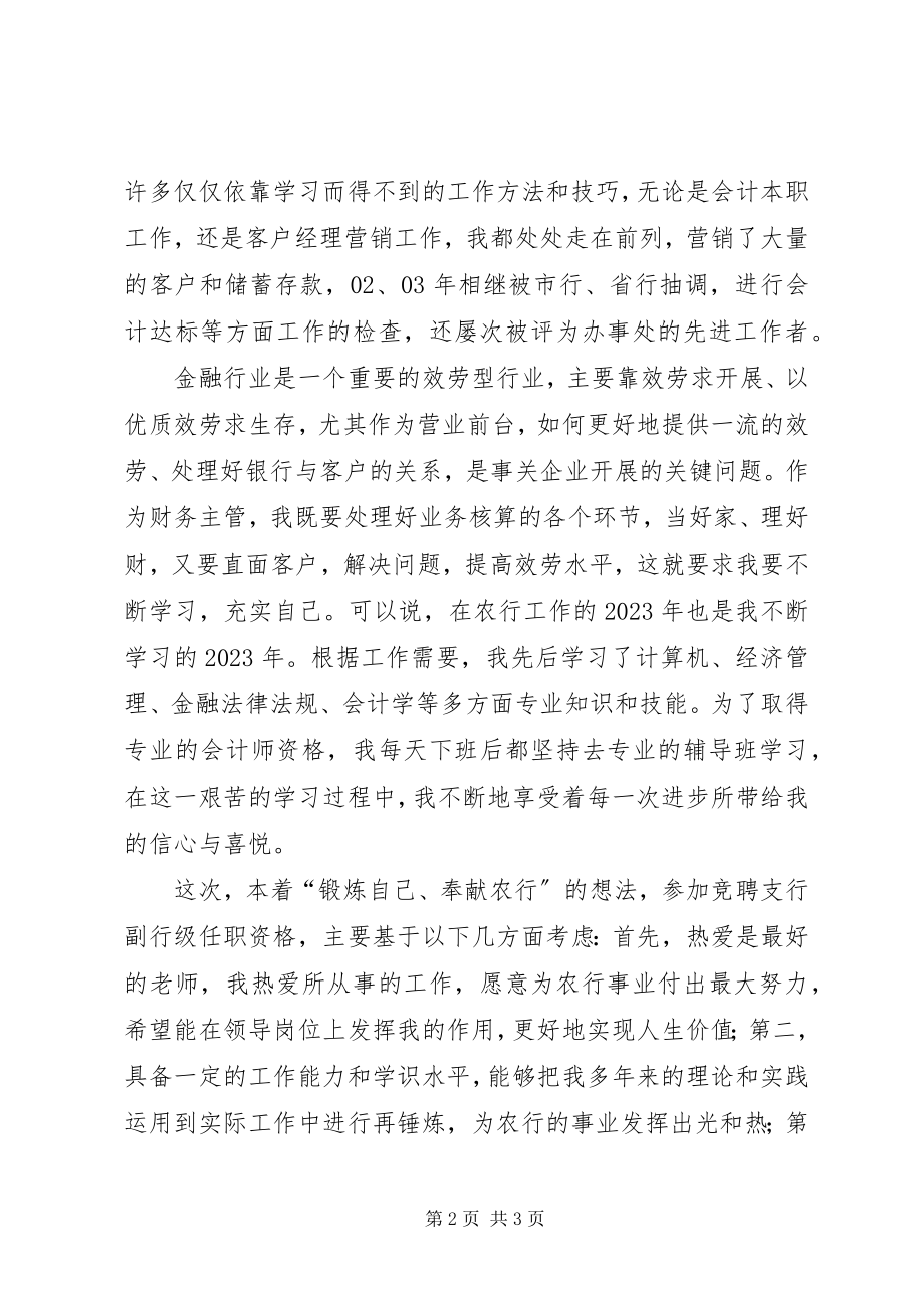 2023年银行副行长岗位竞聘报告.docx_第2页