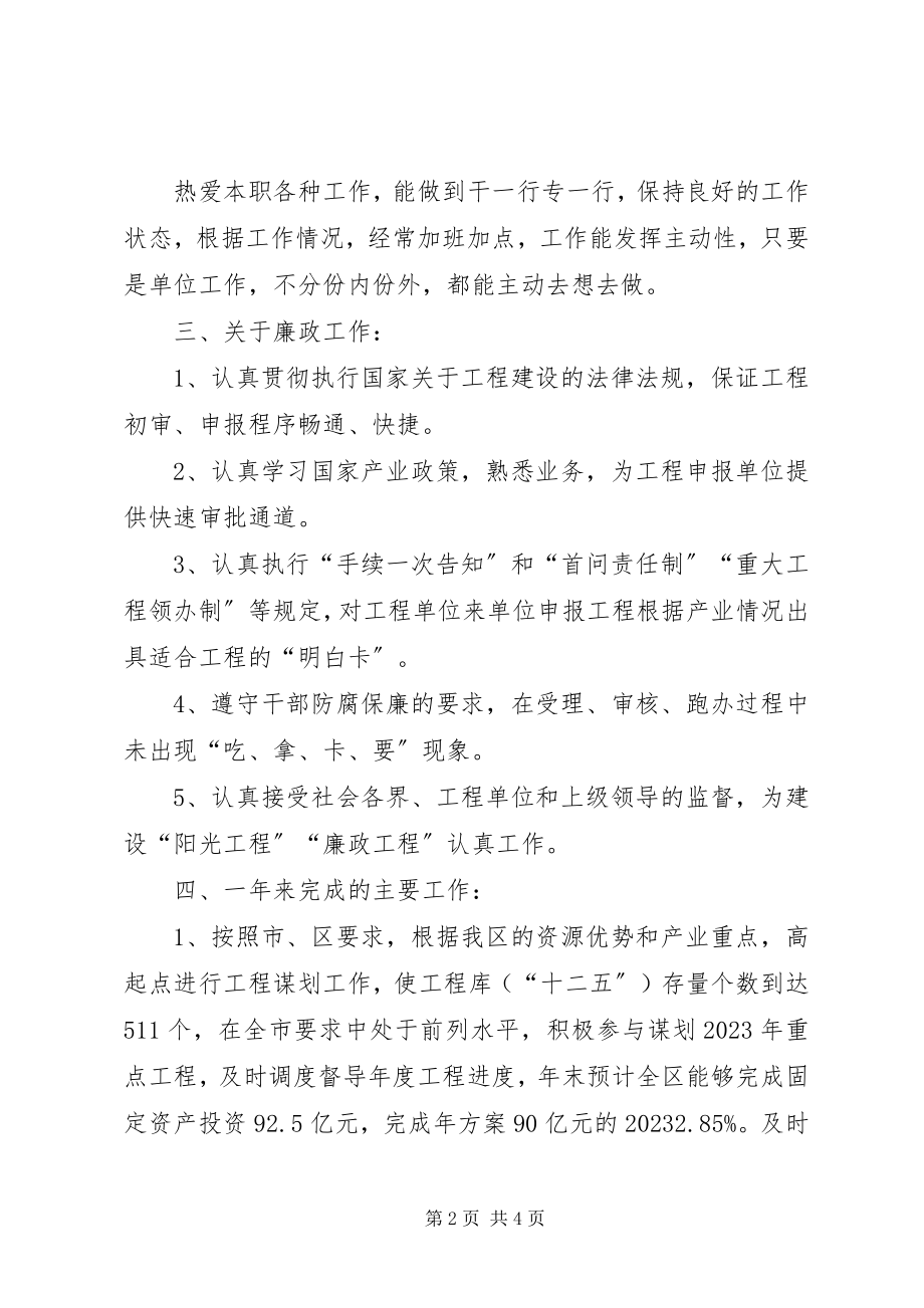 2023年经合办述职报告党政办述职报告新编.docx_第2页