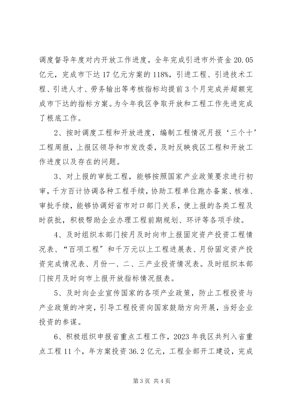 2023年经合办述职报告党政办述职报告新编.docx_第3页