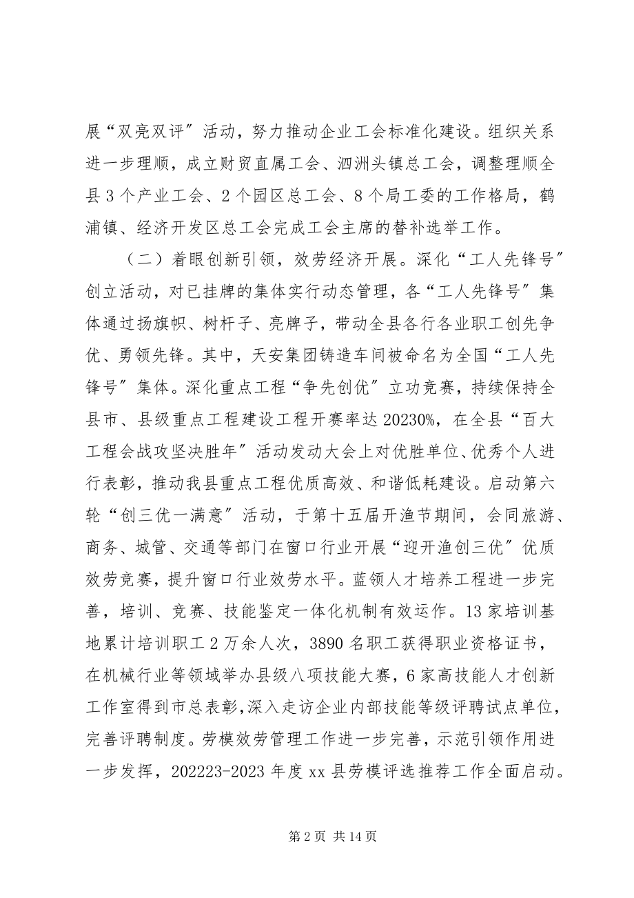 2023年县总工会工作报告材料.docx_第2页