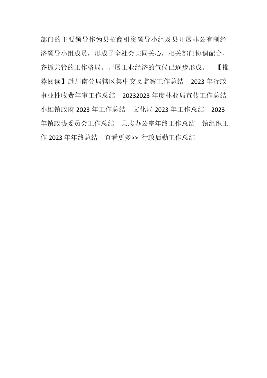 2023年工业经济运行情况分析及年工业工作计划.doc_第2页