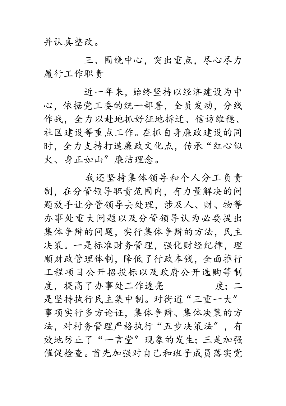 办事处主任2023年述廉报告.doc_第3页