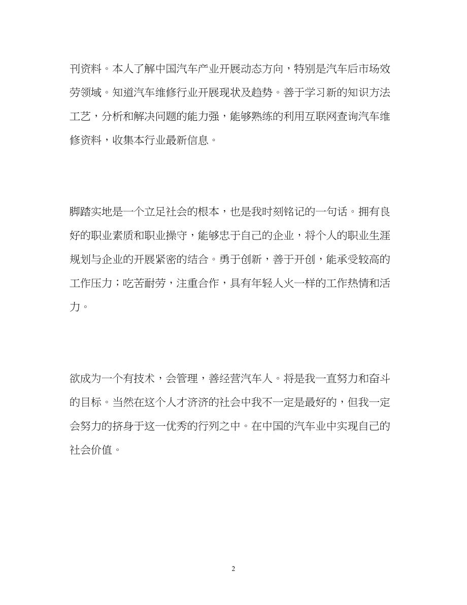 2023年汽车维修行业求职的自我介绍.docx_第2页