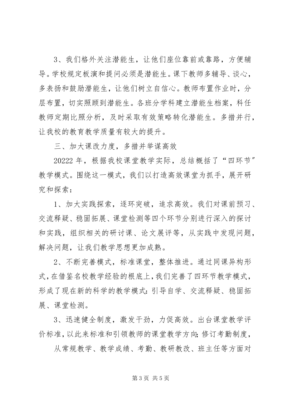 2023年教育教学质量分析会讲话稿.docx_第3页