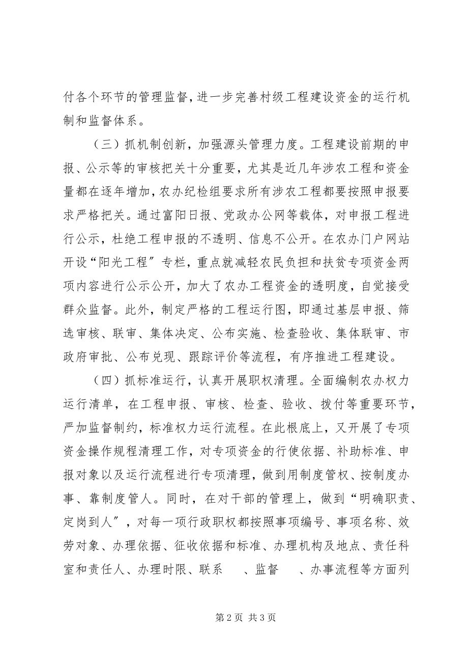 2023年市委农办纪检监察工作报告.docx_第2页