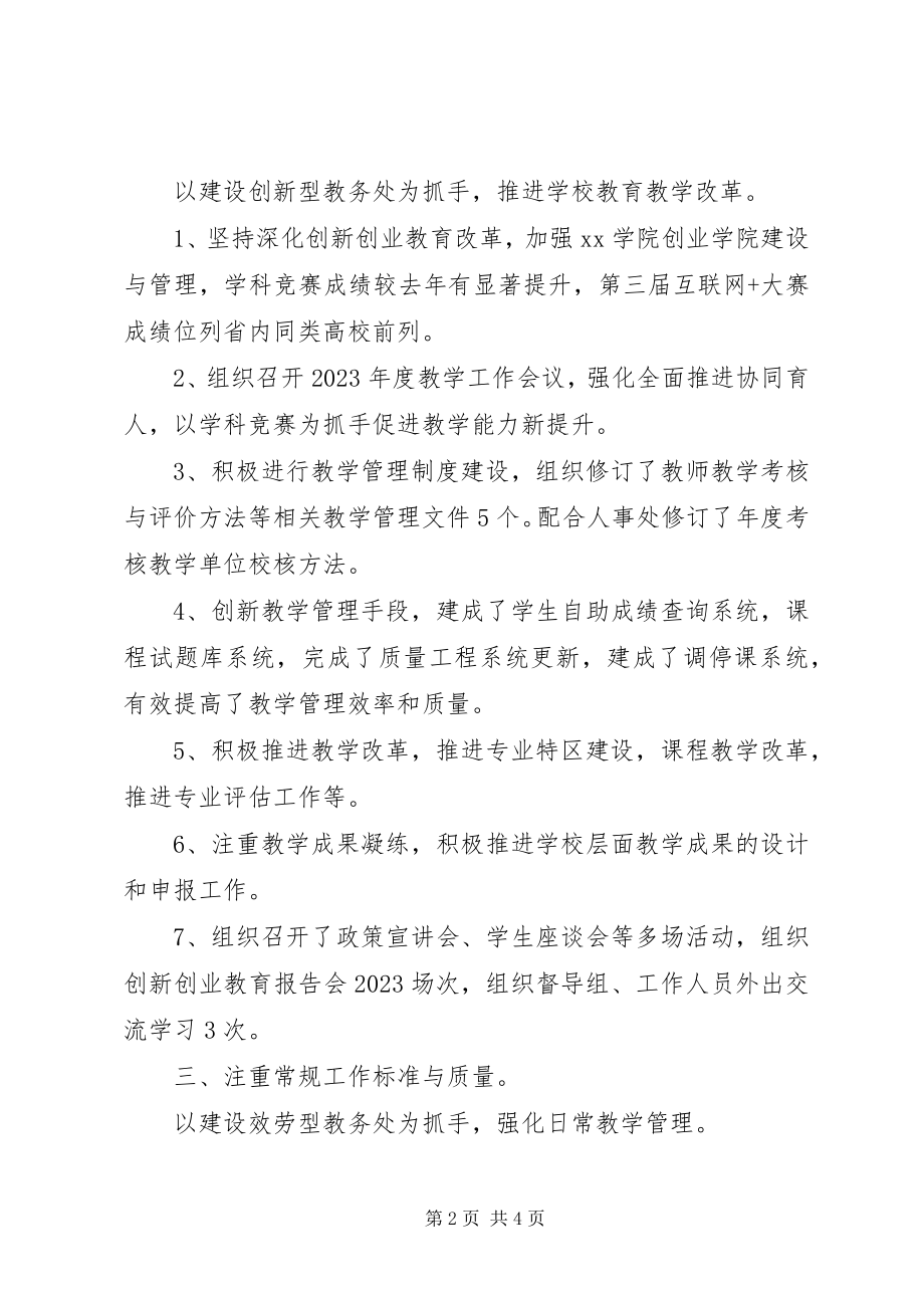 2023年教务处处长终述职报告.docx_第2页