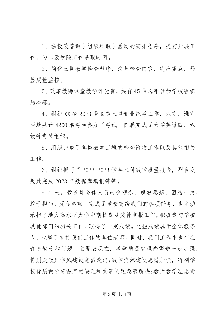 2023年教务处处长终述职报告.docx_第3页