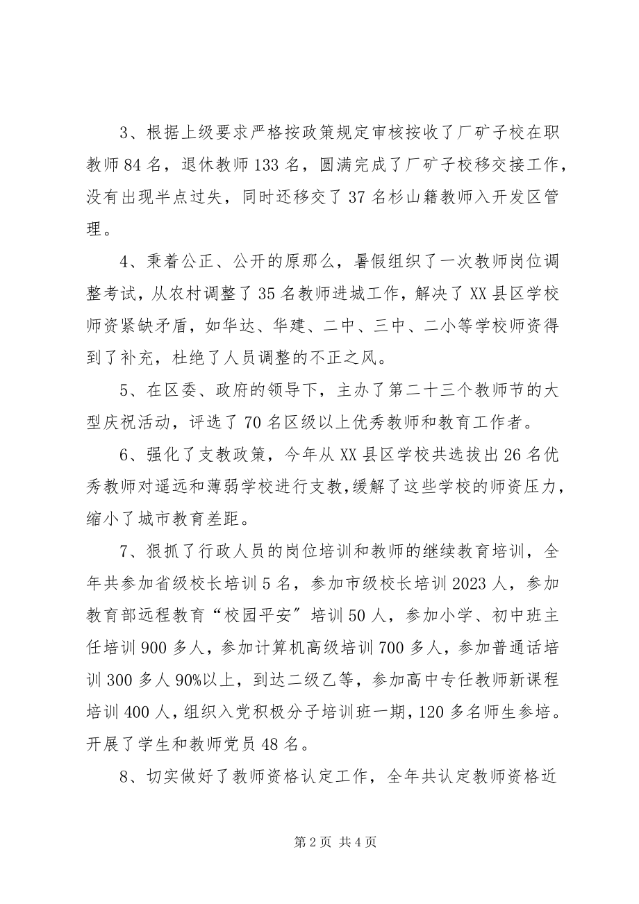 2023年组织人事干部述职报告.docx_第2页