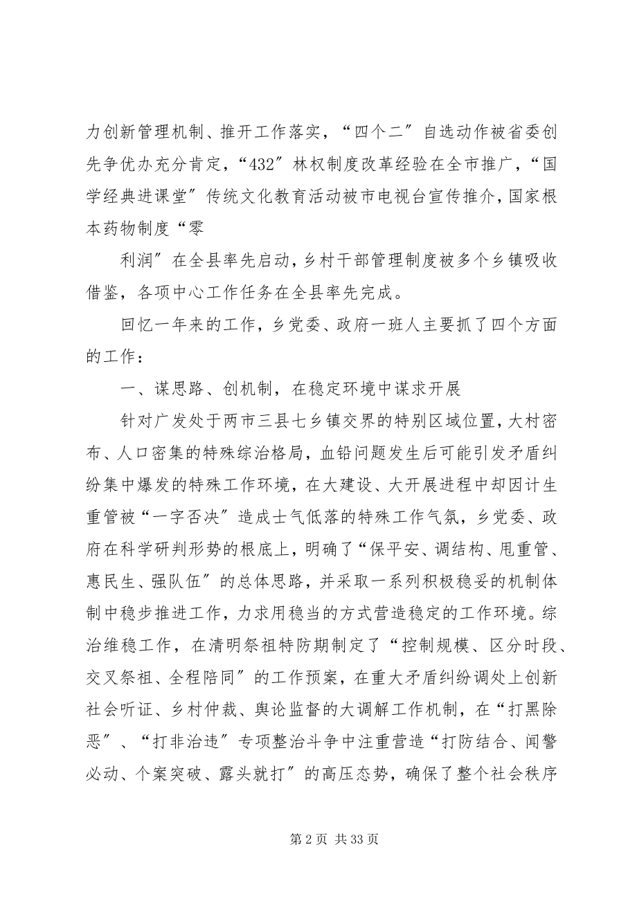 2023年广发乡领导班子述职述廉报告9.docx_第2页