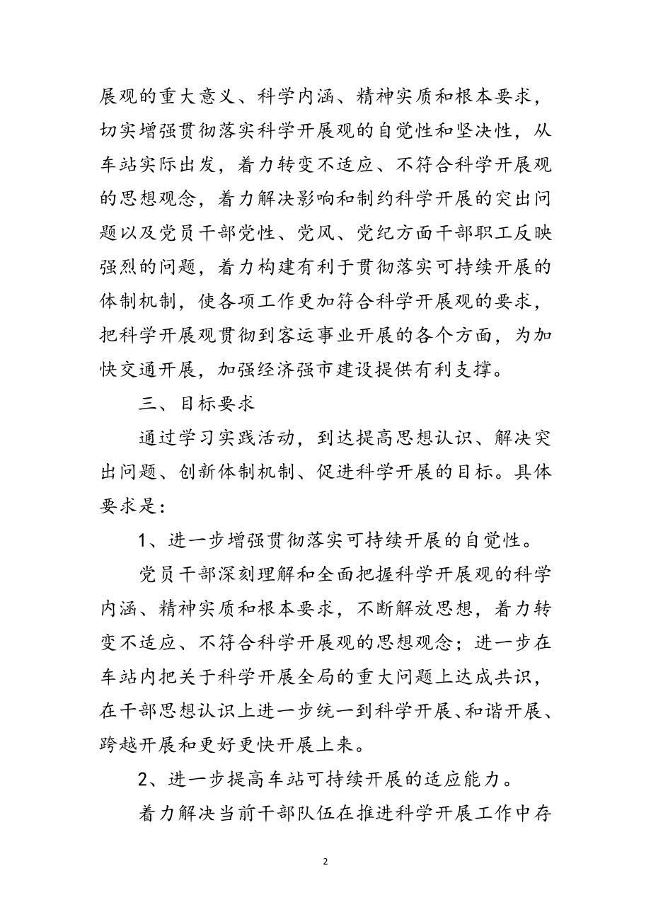 2023年汽车站学习实践科学发展观调研报告范文.doc_第2页