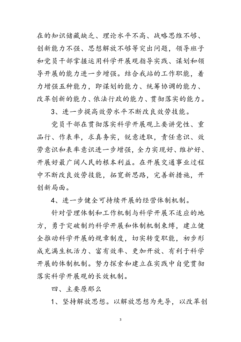 2023年汽车站学习实践科学发展观调研报告范文.doc_第3页