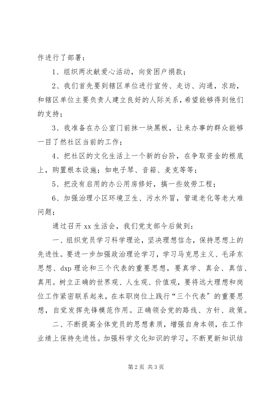 2023年社区两委班子民主生活会自查报告.docx_第2页