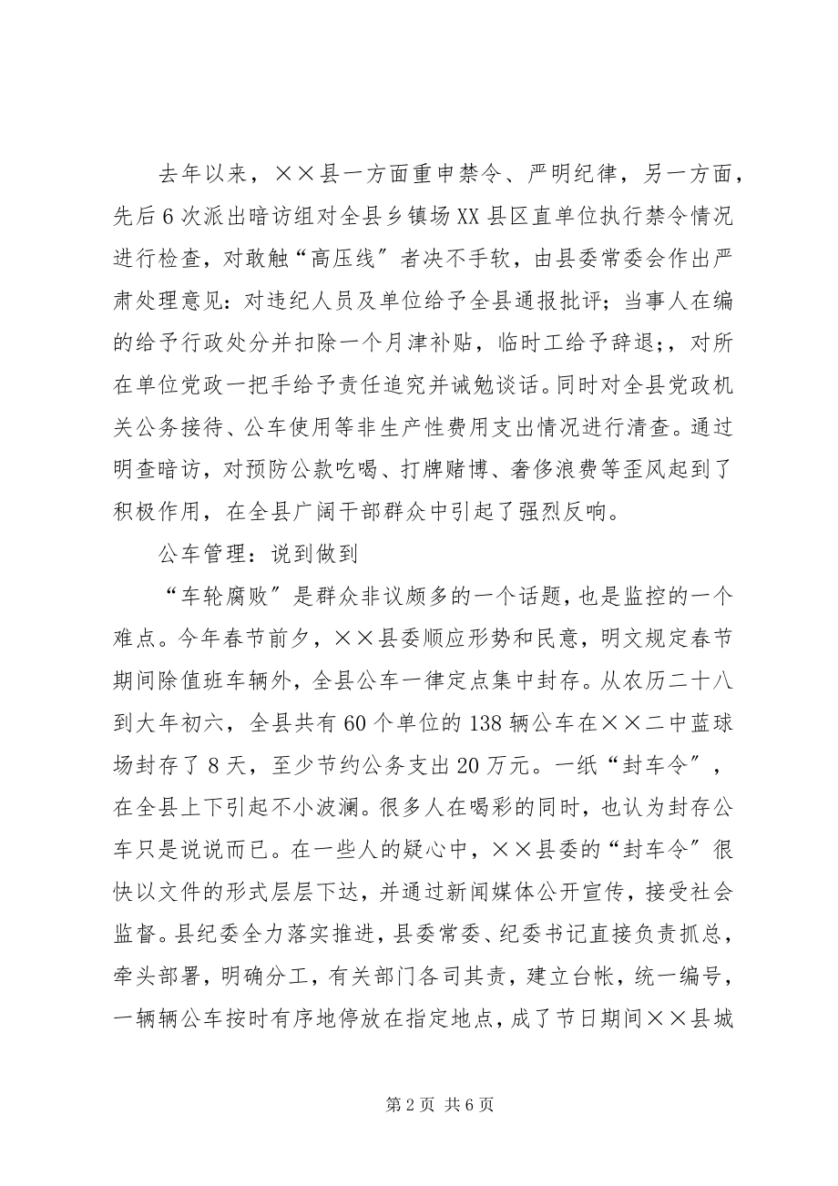 2023年纪委办作风建设调研报告.docx_第2页