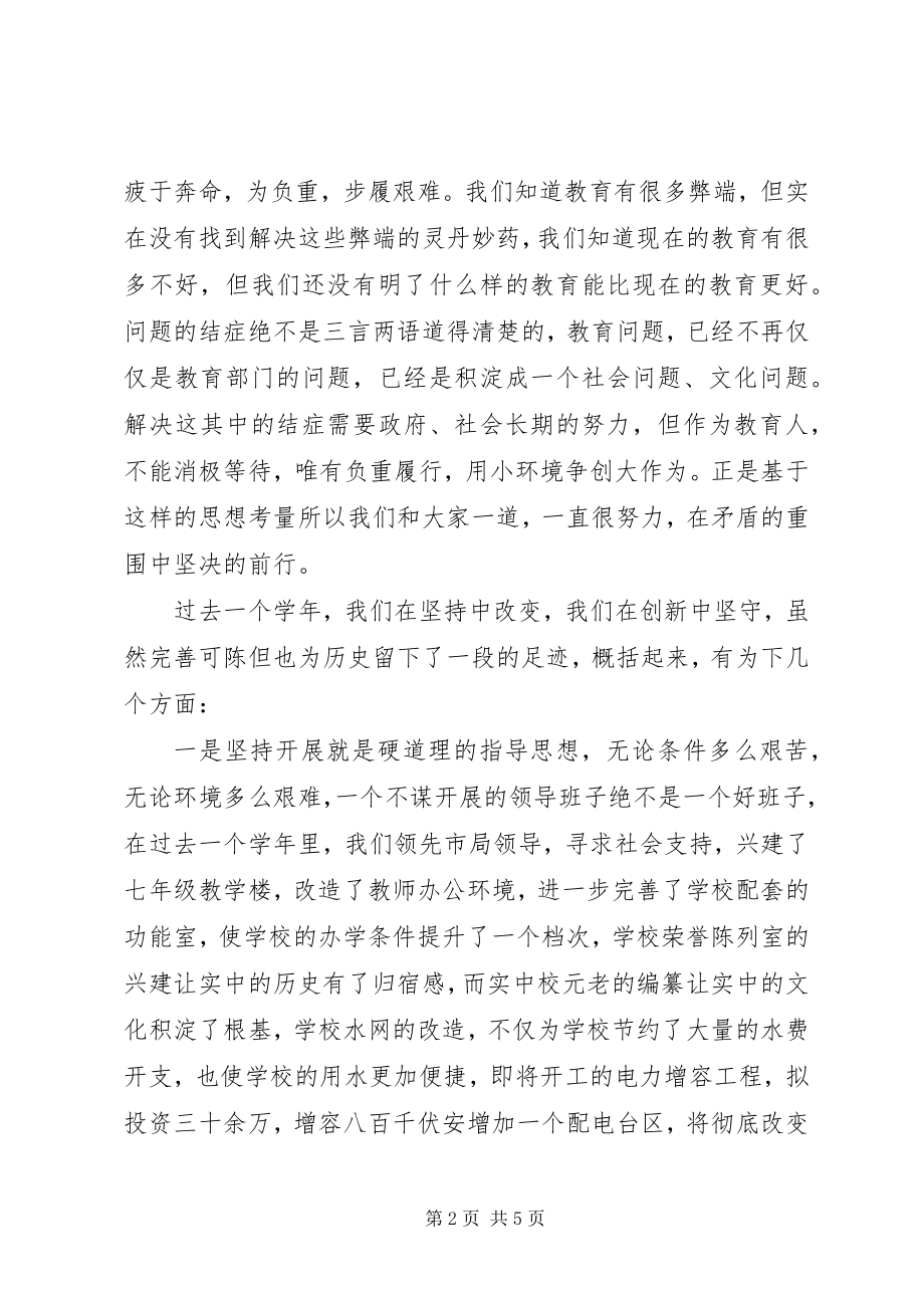 2023年校长年终述职报告我们一直在努力.docx_第2页