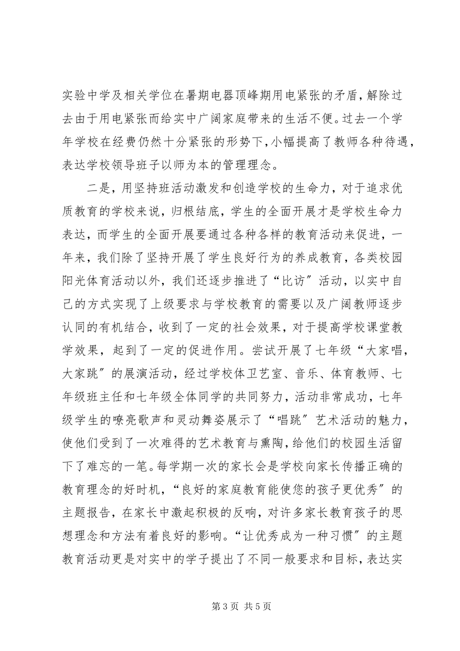 2023年校长年终述职报告我们一直在努力.docx_第3页