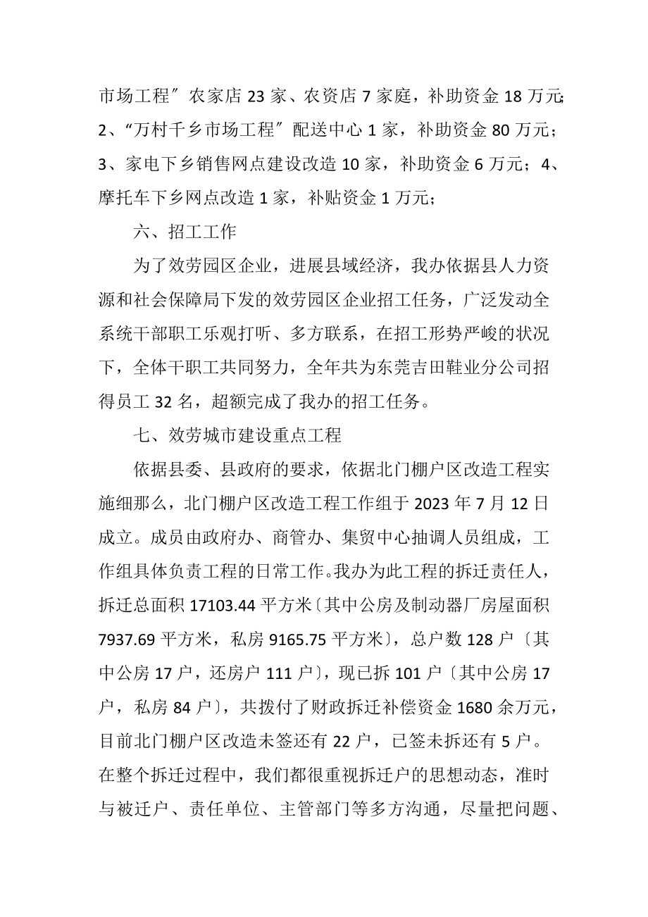 2023年商管办目标考评报告.docx_第3页