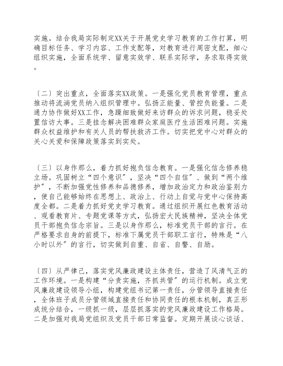 党组织书记2023年上半年抓基层党建工作述职报告.doc_第2页