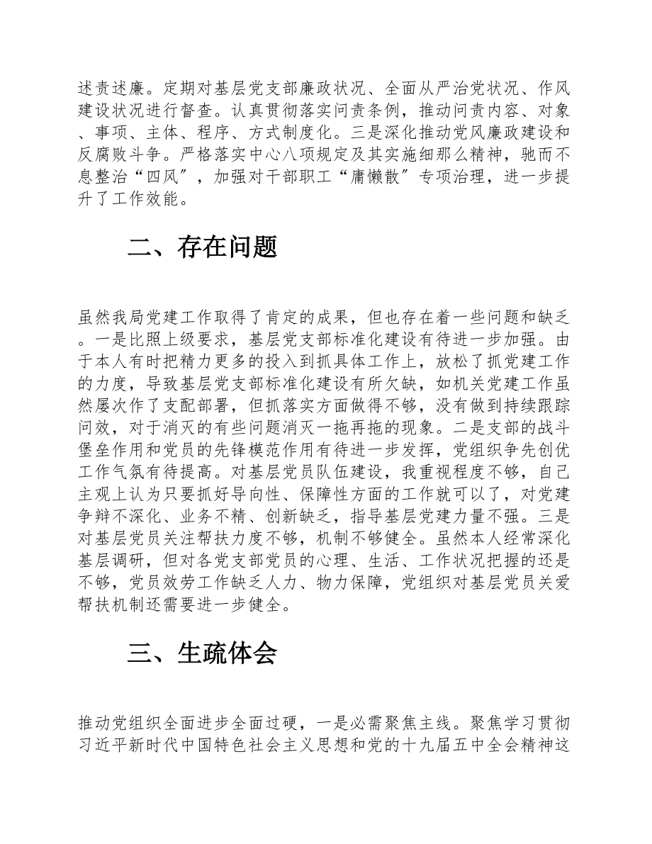 党组织书记2023年上半年抓基层党建工作述职报告.doc_第3页