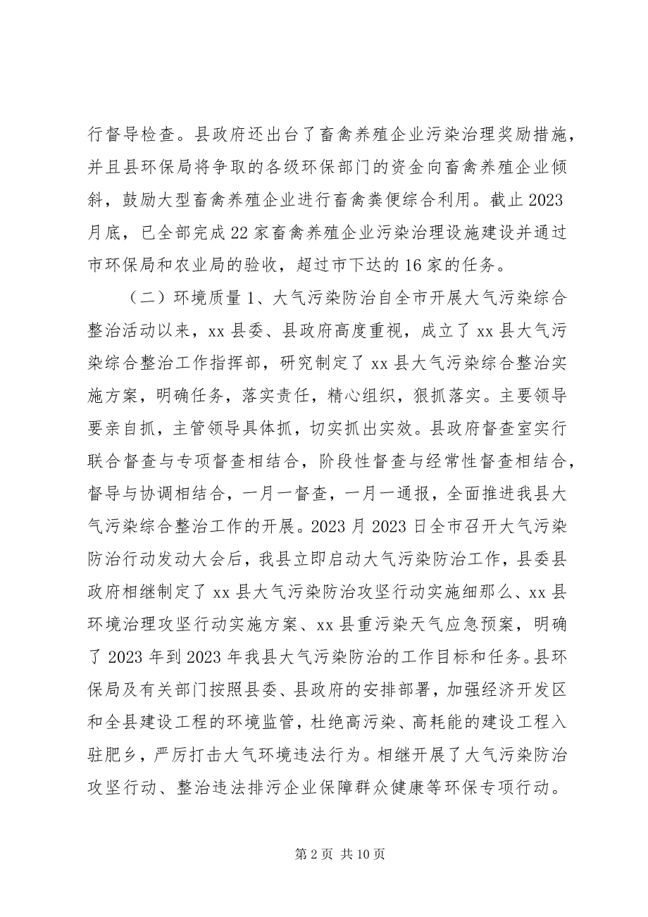 2023年县环境保护局工作总结报告材料.docx_第2页