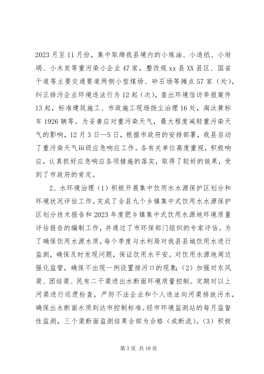 2023年县环境保护局工作总结报告材料.docx_第3页