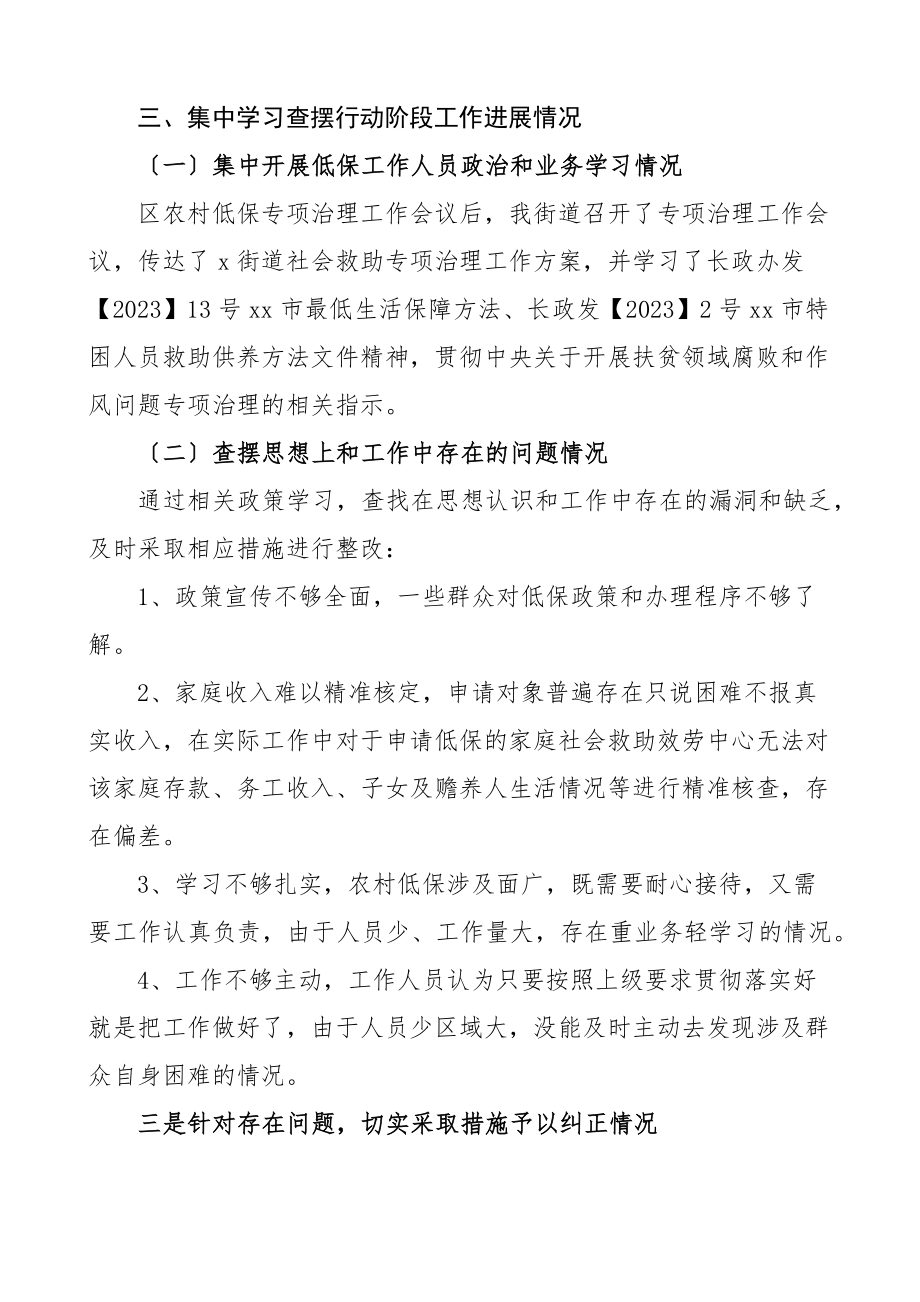 社会救助低保漏保漏救整治治理工作总结范文2篇街道民政局工作汇报报告.docx_第2页