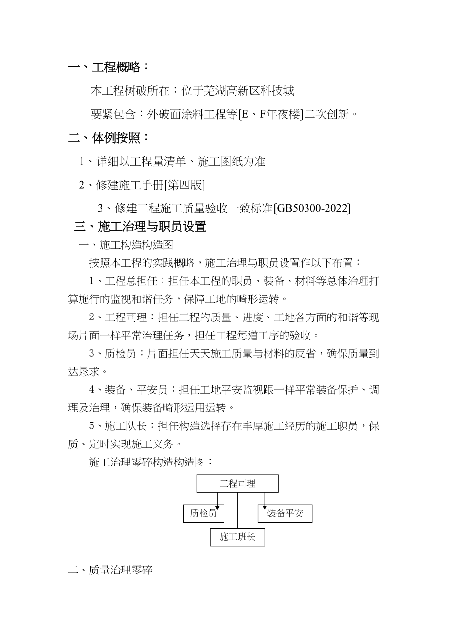 2023年建筑行业某创业服务中心建筑外立面改造提升工程外墙真石漆施工方案.docx_第2页