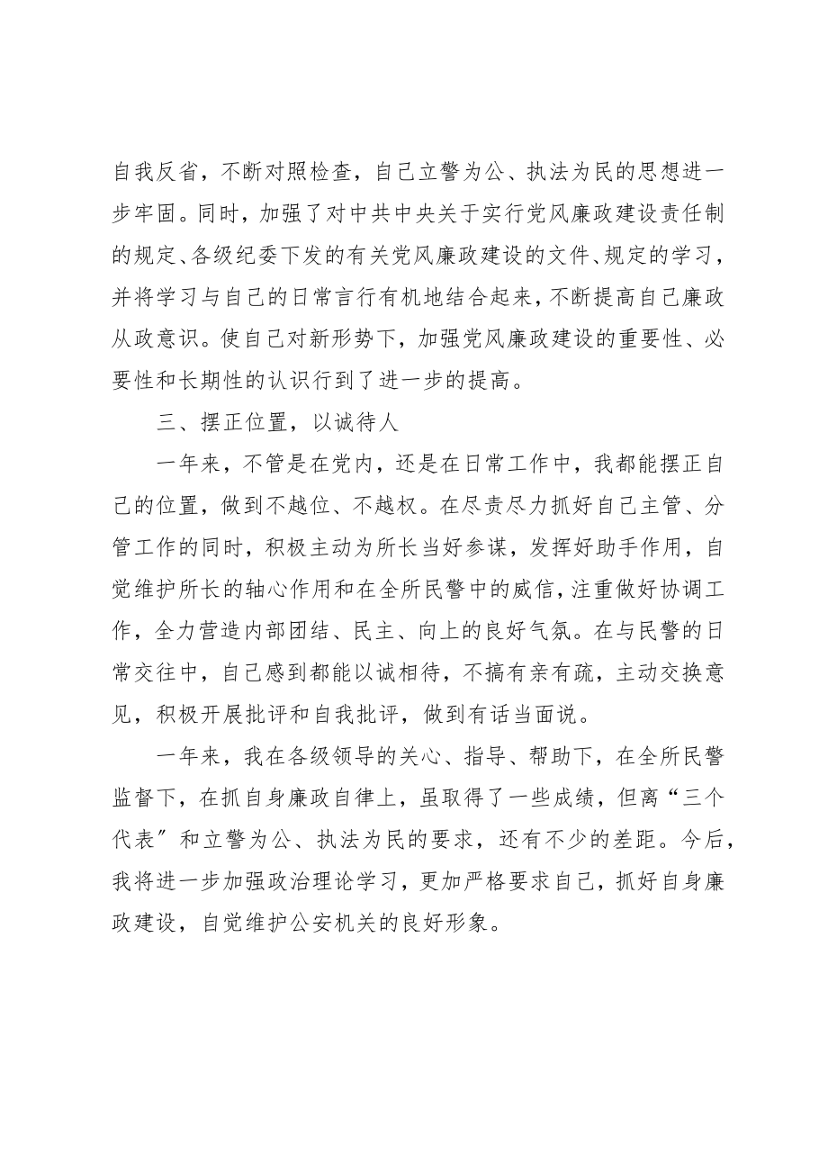 2023年第一季度述职述廉报告新编.docx_第2页