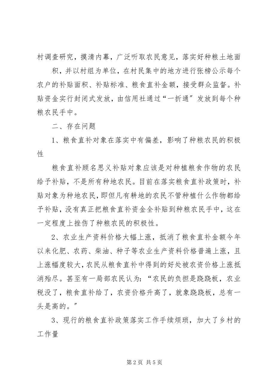 2023年对董王庄乡教育经费管理情况的调研报告.docx_第2页