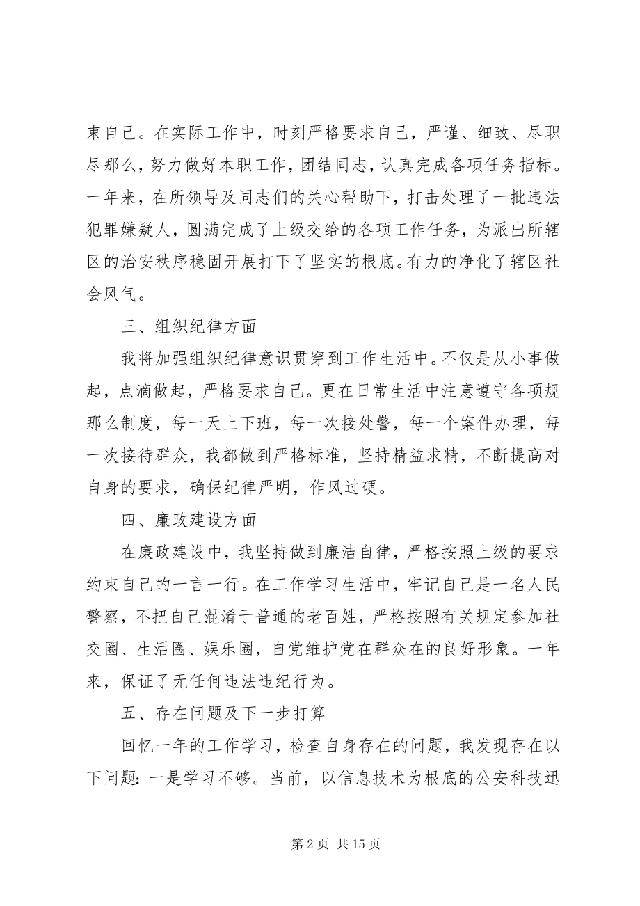 2023年民警工作报告优秀.docx_第2页