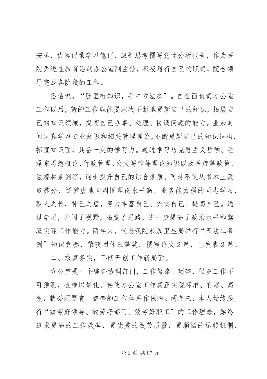 2023年医院中层干部年终述职报告.docx_第2页