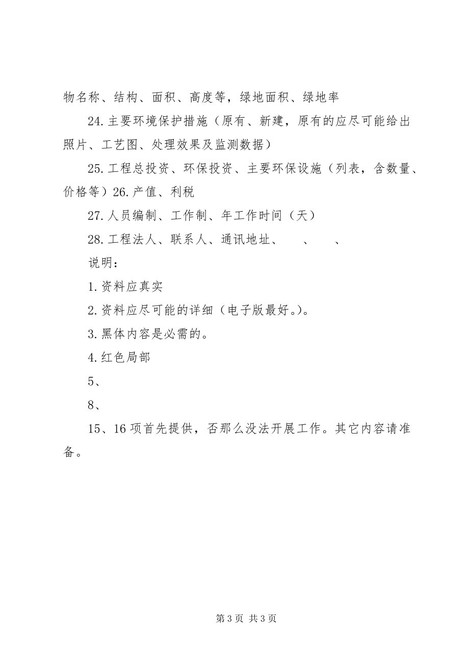 2023年环境影响评价报告资料清单.docx_第3页