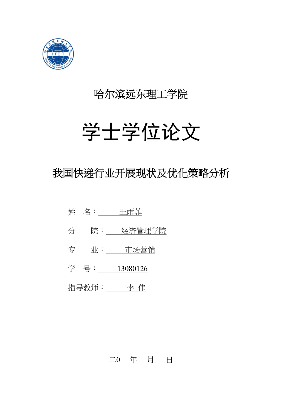 2023年我国快递行业发展现状及优化策略分析.docx_第1页