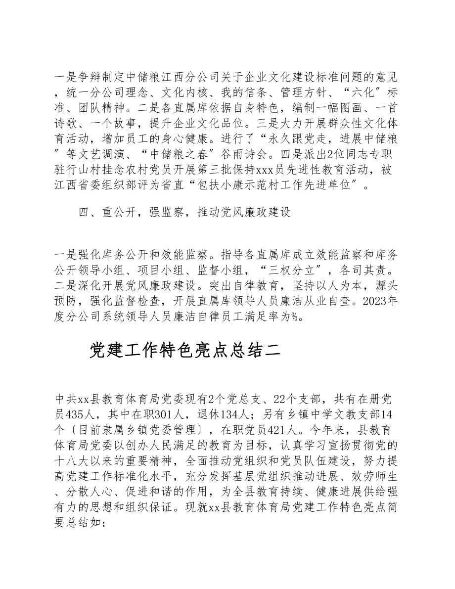 党委2023年党建工作特色及亮点总结报告两篇.docx_第2页