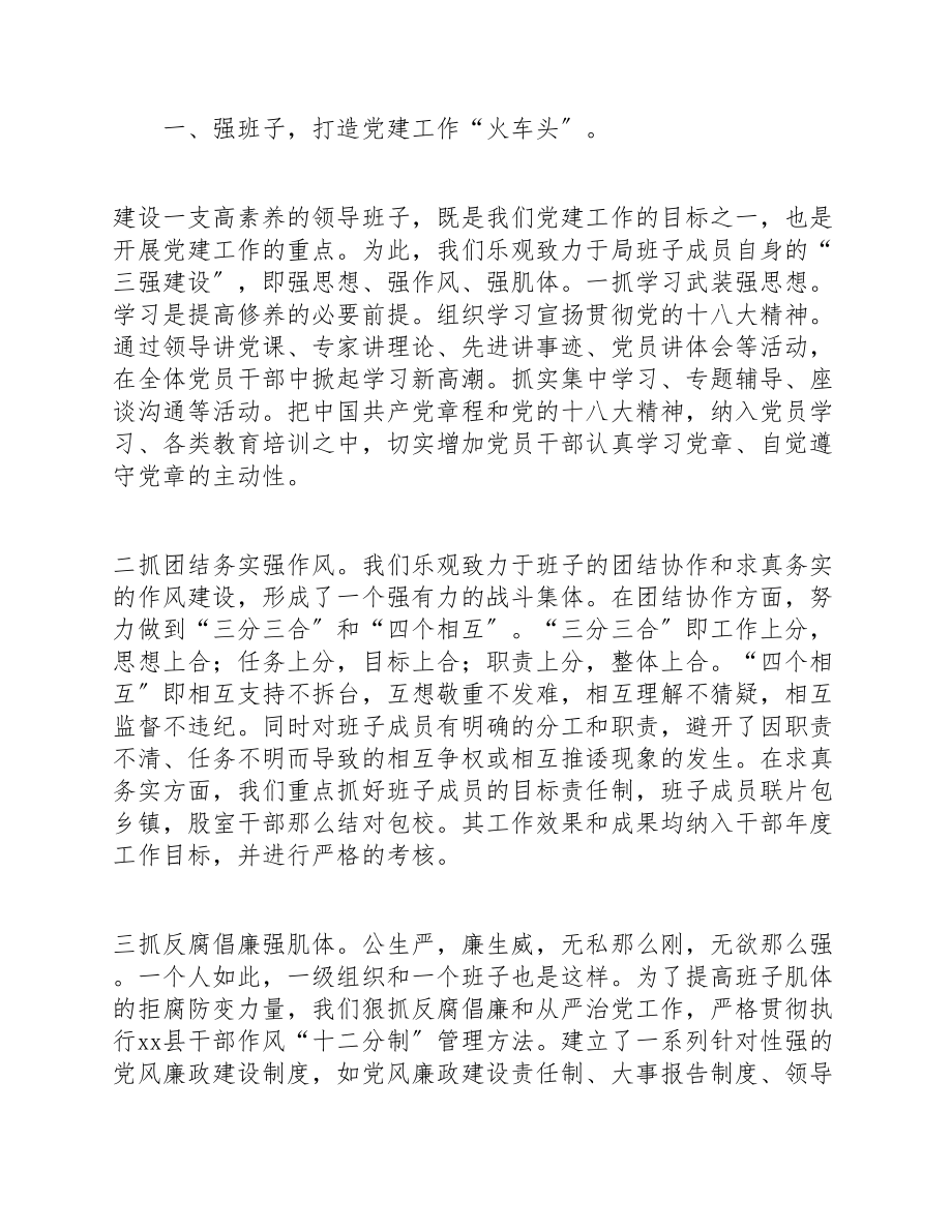 党委2023年党建工作特色及亮点总结报告两篇.docx_第3页