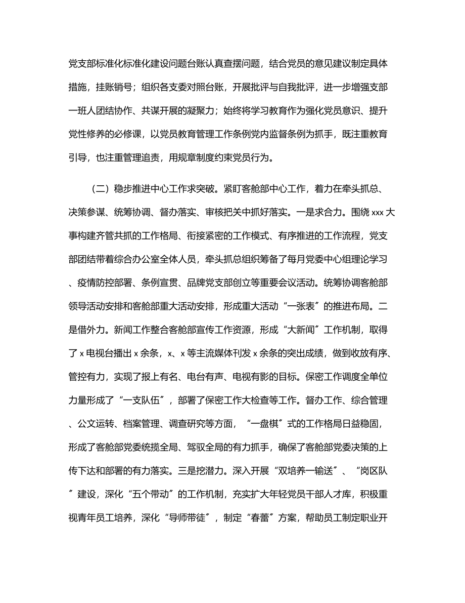 公司党支部上半年总结述职报告.docx_第3页