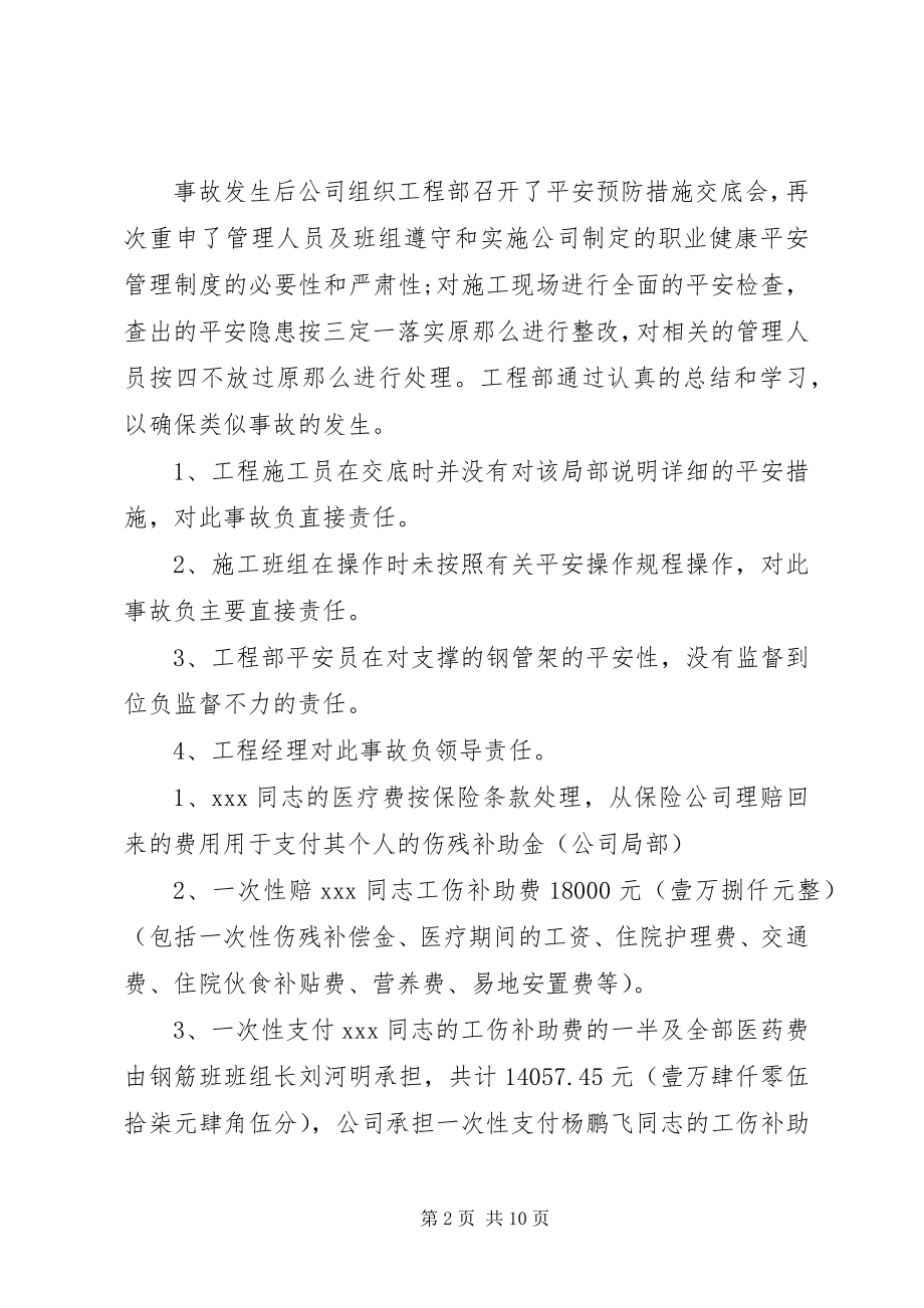 2023年工伤事故报告书2.docx_第2页