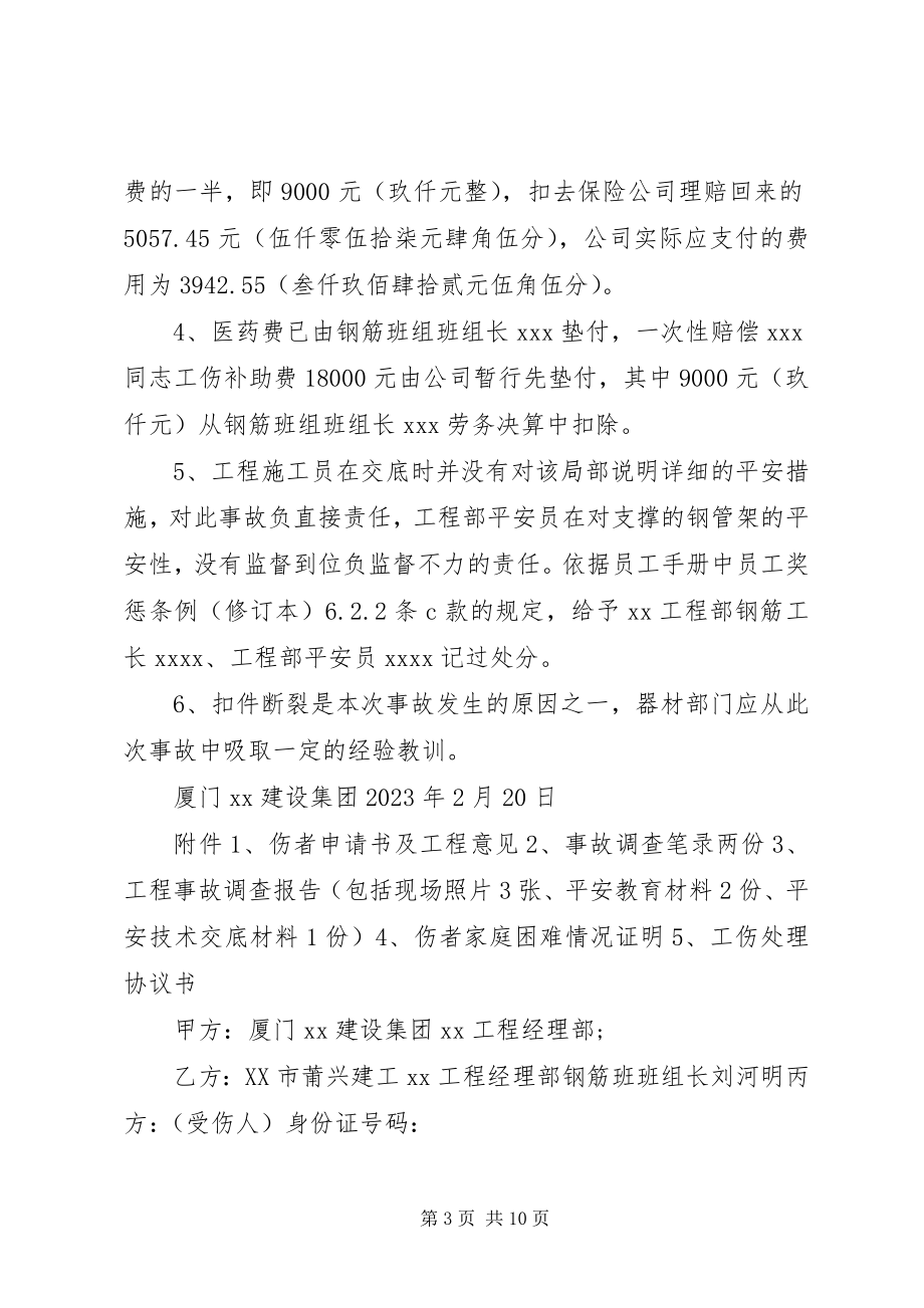 2023年工伤事故报告书2.docx_第3页