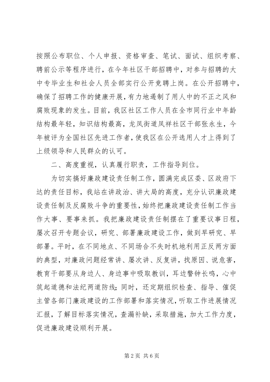 2023年区领导年终廉政述职报告.docx_第2页