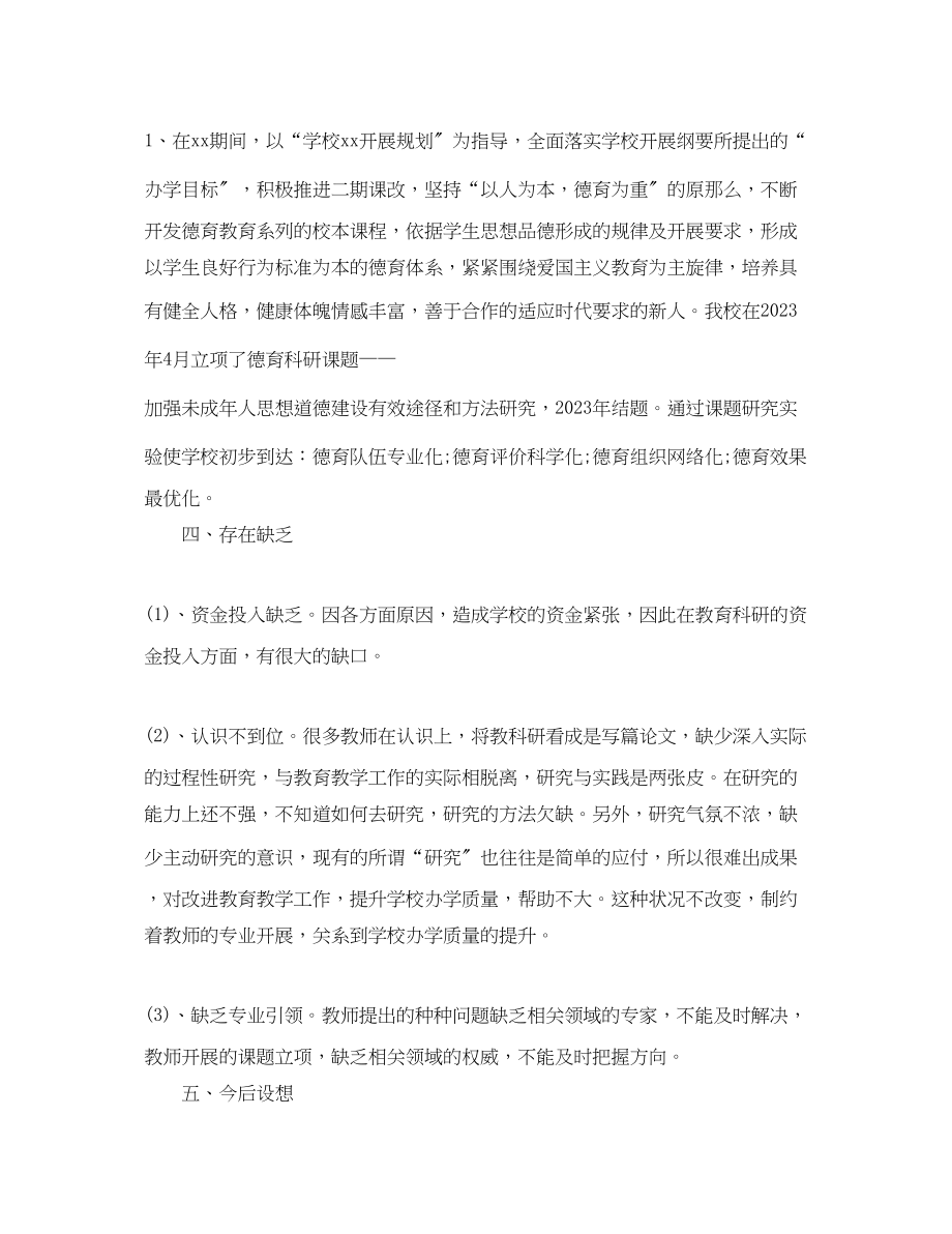 2023年小学教师科研工作总结报告.docx_第2页